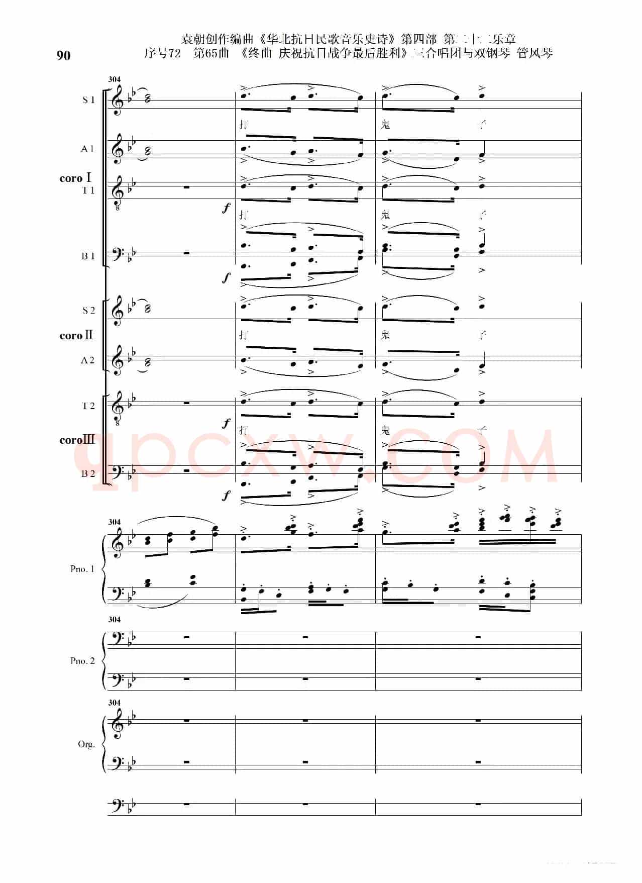 序号72第65曲《终曲  庆祝抗日战争最后胜利》三合唱团与双钢琴 管风琴