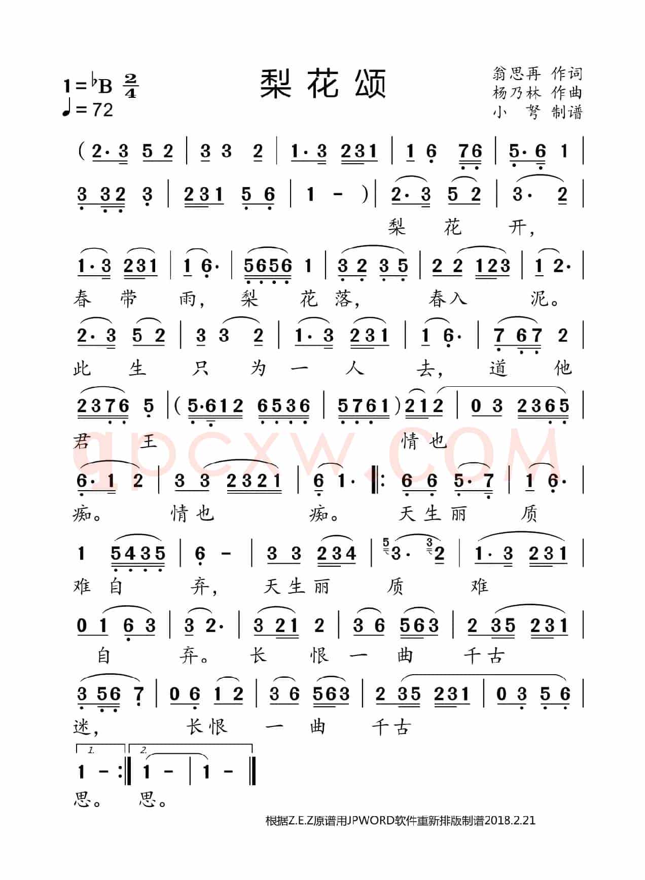 梨花颂（大美京歌）