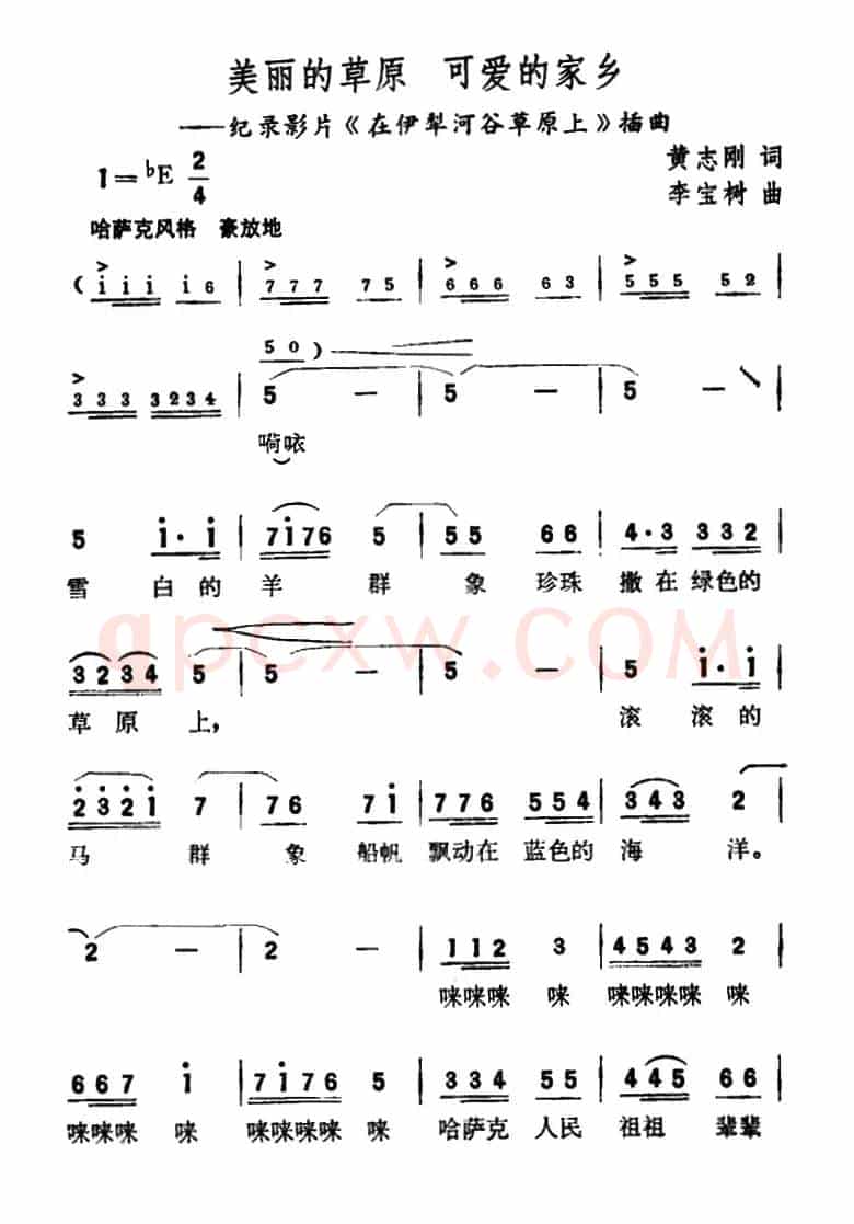 美丽的草原 可爱的家乡（纪录片《在伊犁河谷草原上》插曲）