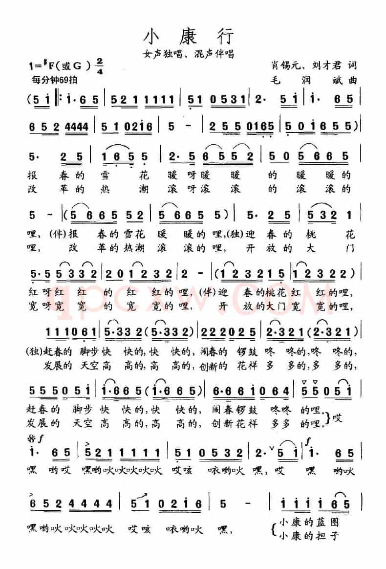小康行