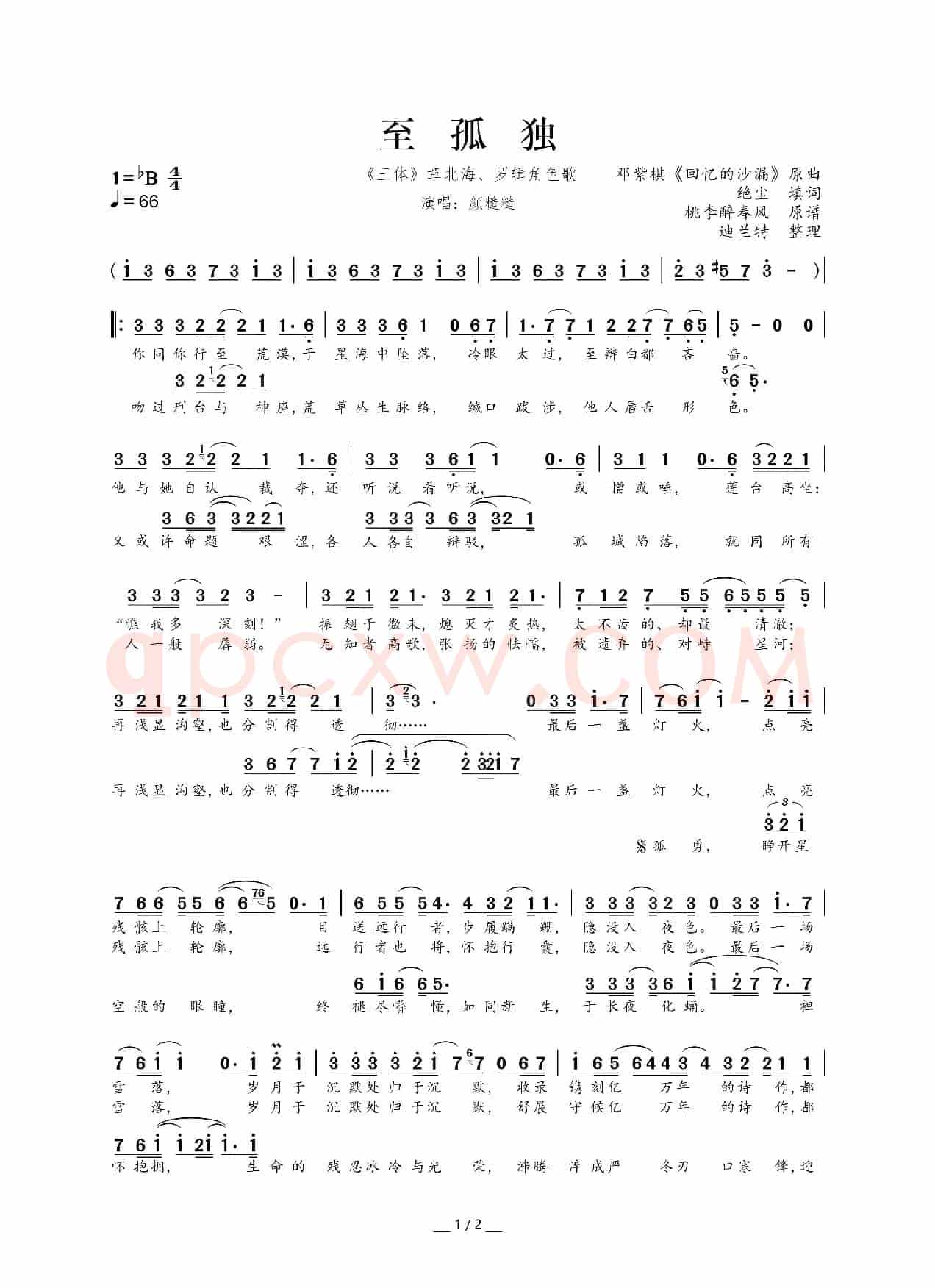 至孤独(《三体》章北海、罗辑角色歌)