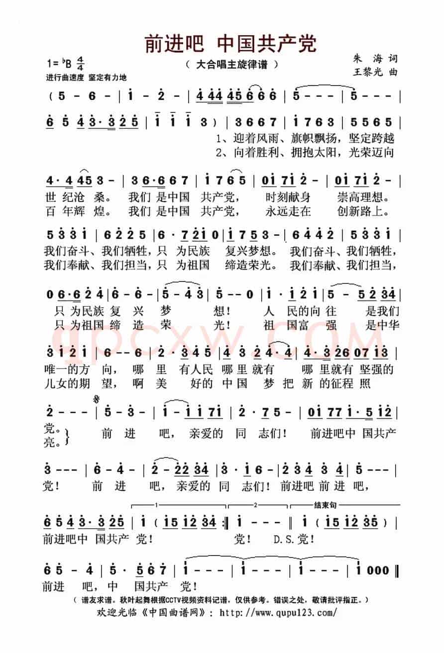 前进吧 中国共产党