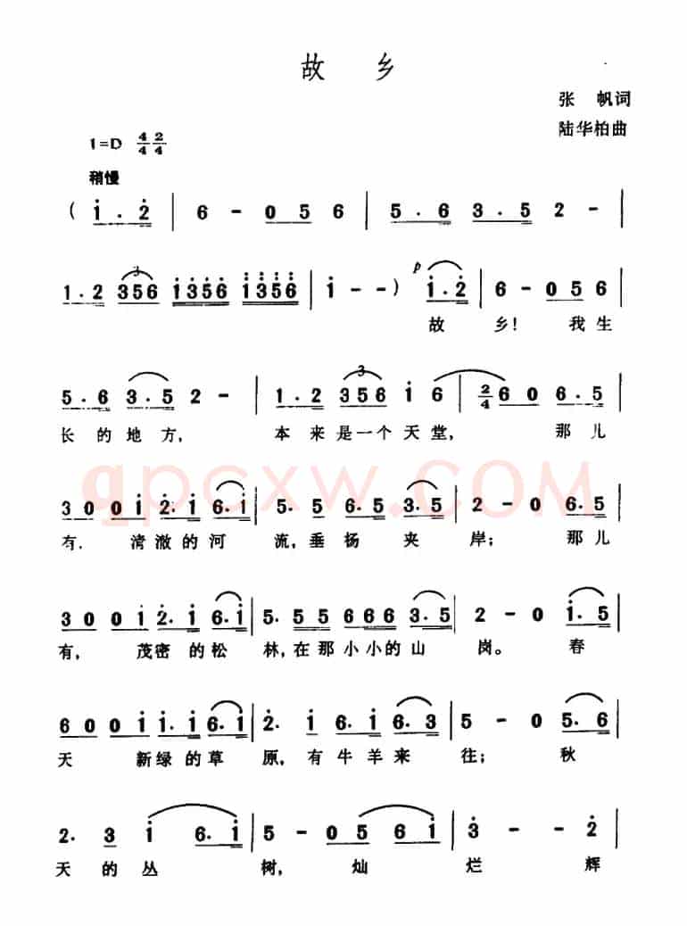 故乡（张帆词 陆华柏曲）