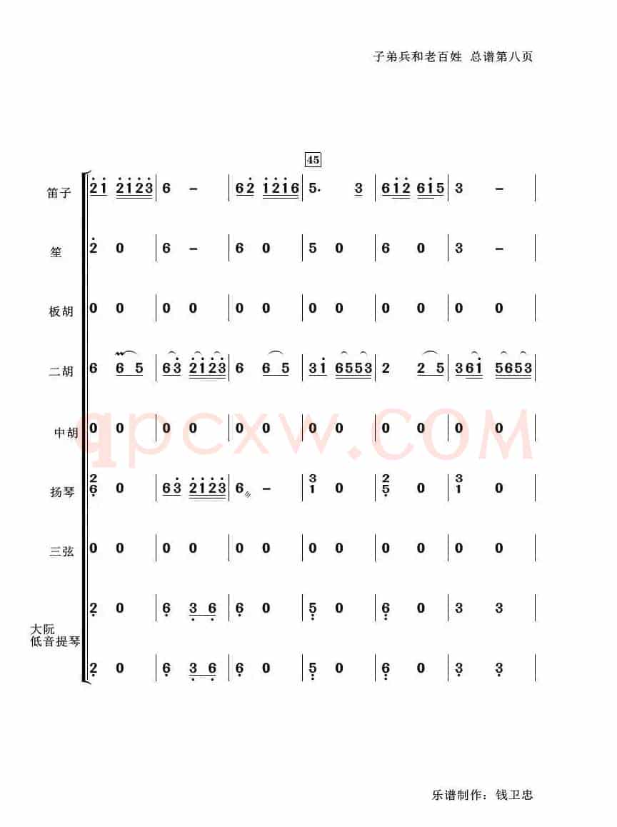 子弟兵和老百姓（器乐小合奏）
