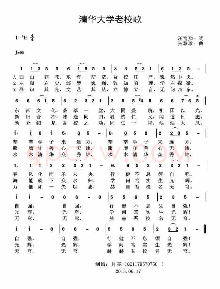清华大学老校歌