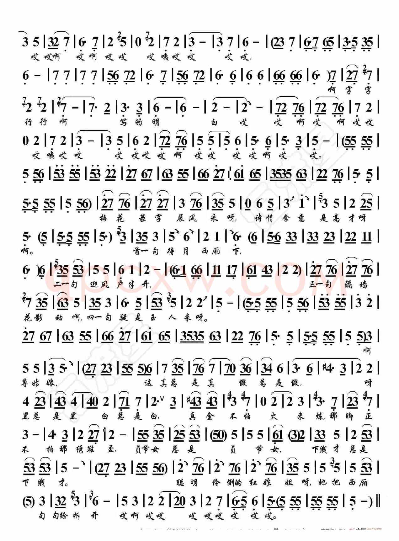 京东大鼓·拆西厢（鼓曲演唱谱）