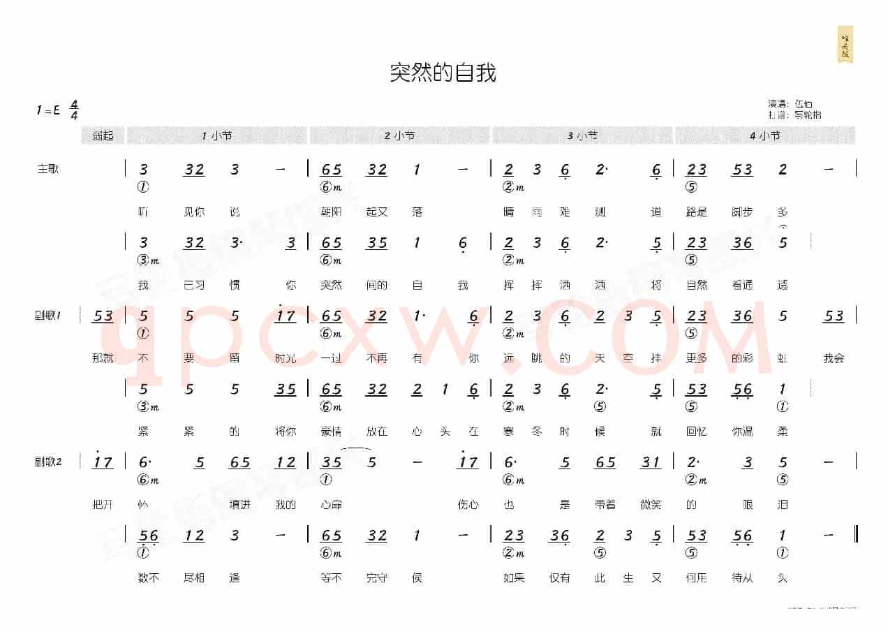 突然的自我(简和谱)