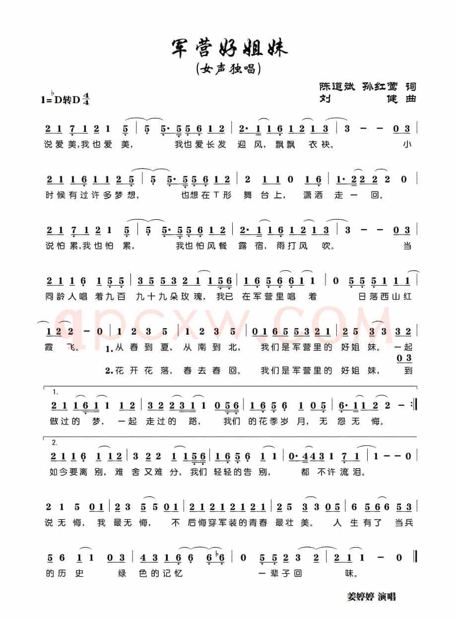 军营好姐妹(陈道斌、孙红莺词 刘健曲)