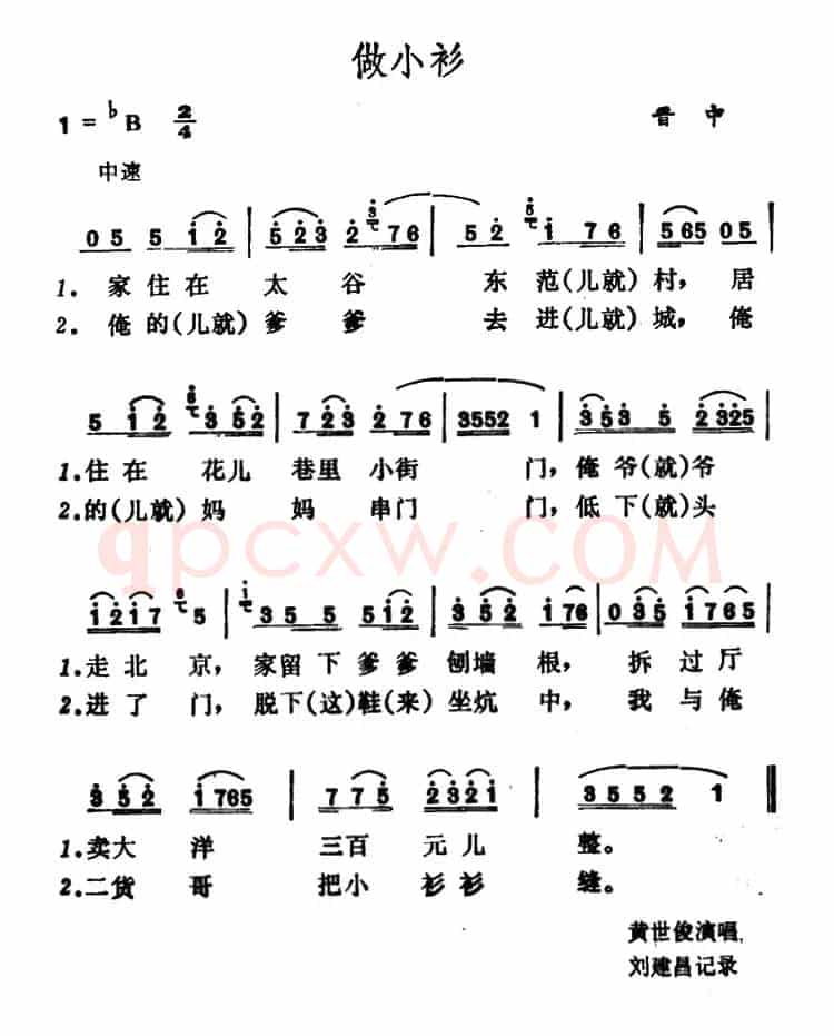 做小衫
