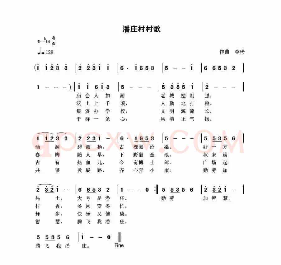 潘庄村歌