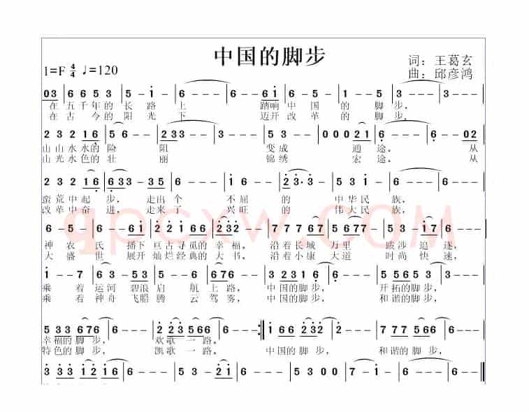 中国的脚步