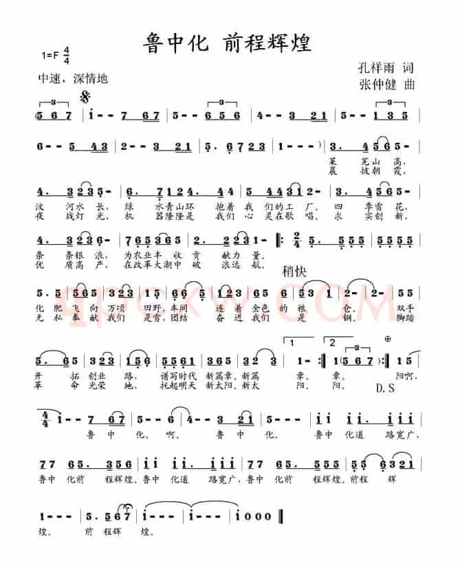 鲁中化 前程辉煌