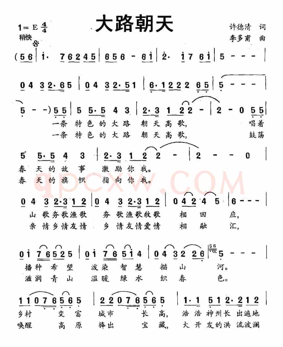 大路朝天（许德清词 李多甫曲）