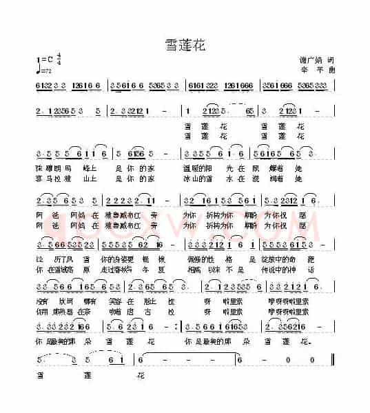雪莲花(谢广娟词 李平曲)