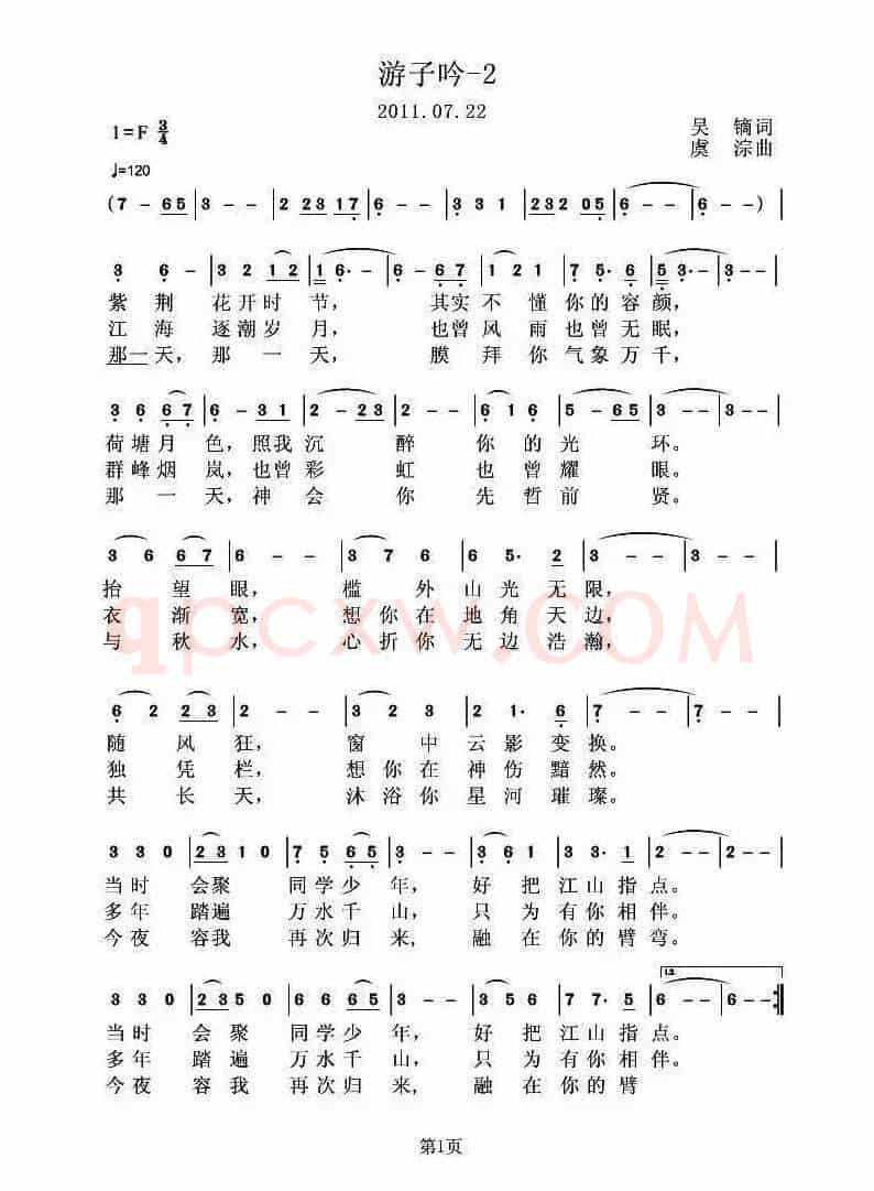 游子吟(两个版本)(吴鏑词 虞淙曲)