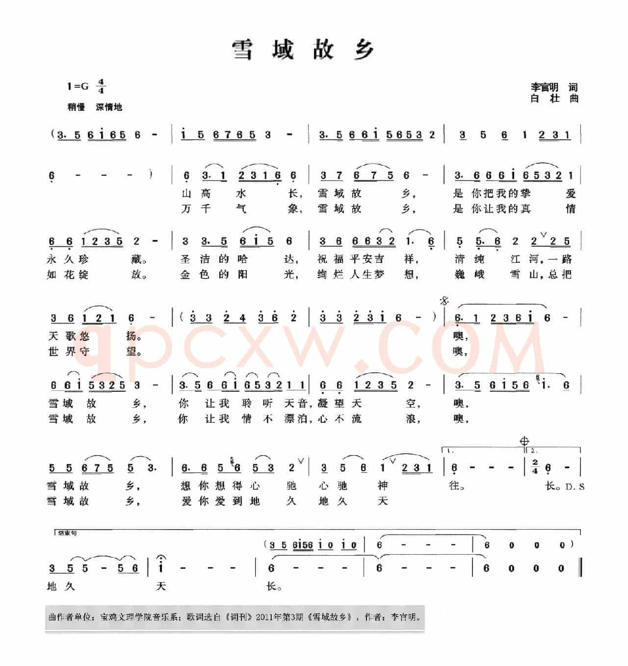 雪域故乡（李官明词 白壮曲）