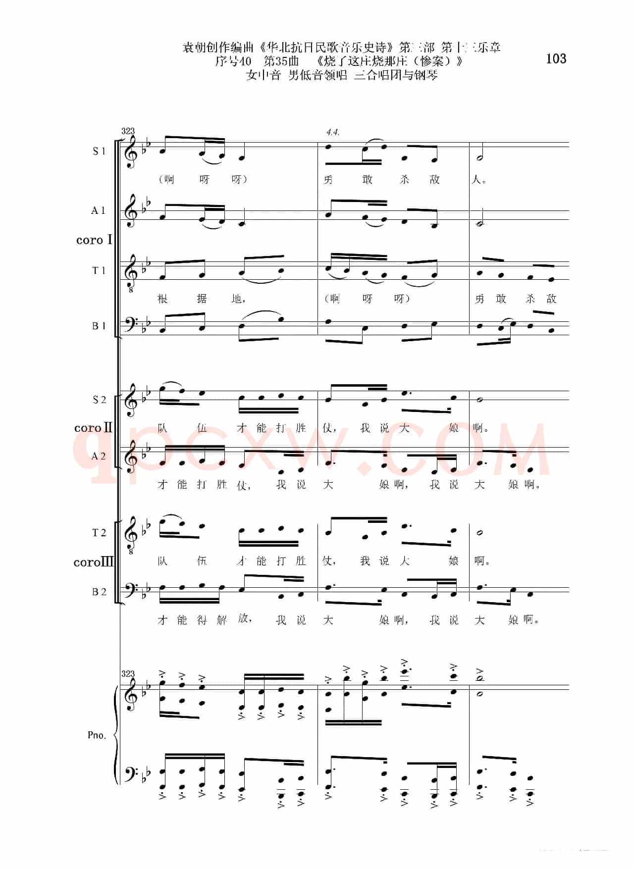 序号40第35曲《烧了这庄烧那庄(惨案)》女中音 男低音领唱 三合唱团与钢琴