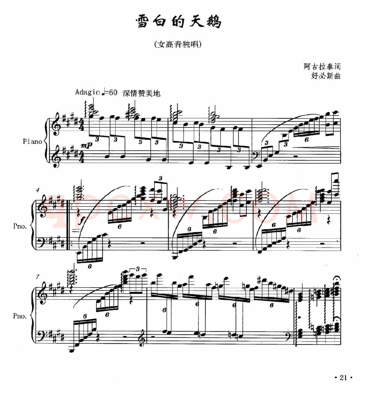 雪白的天鹅（正谱）
