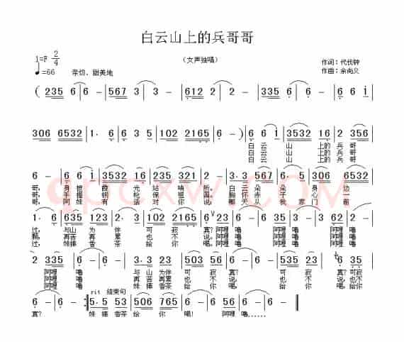 白云山上的兵哥哥