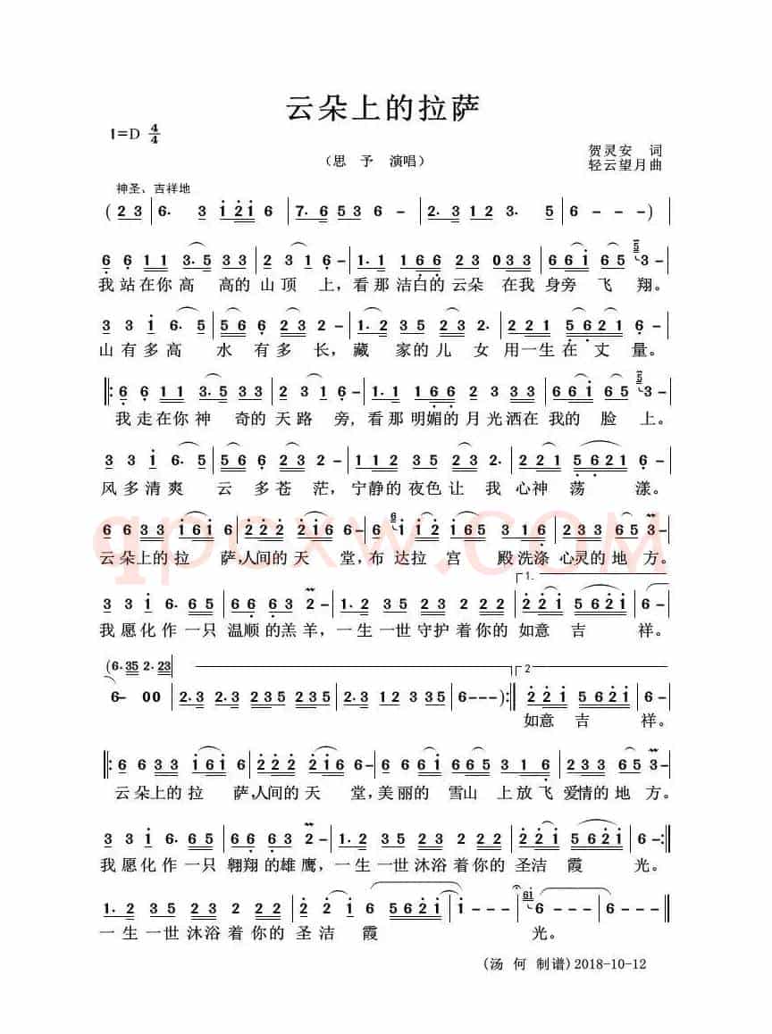 云朵上的拉萨（女声独唱）