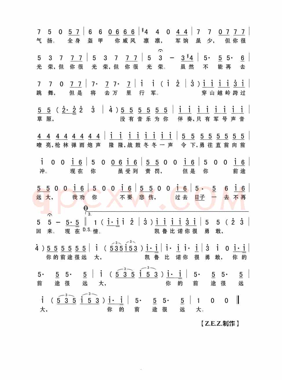 你再不要去做情郎（歌剧《费加罗的婚礼》选曲）