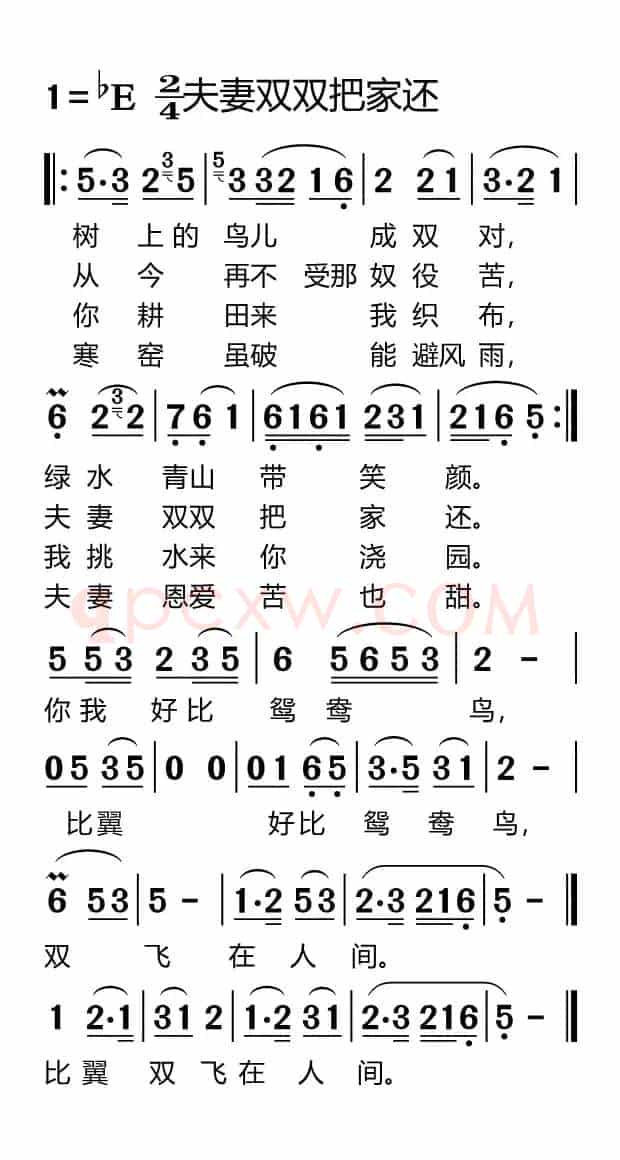 夫妻双双把家还（适合手机）