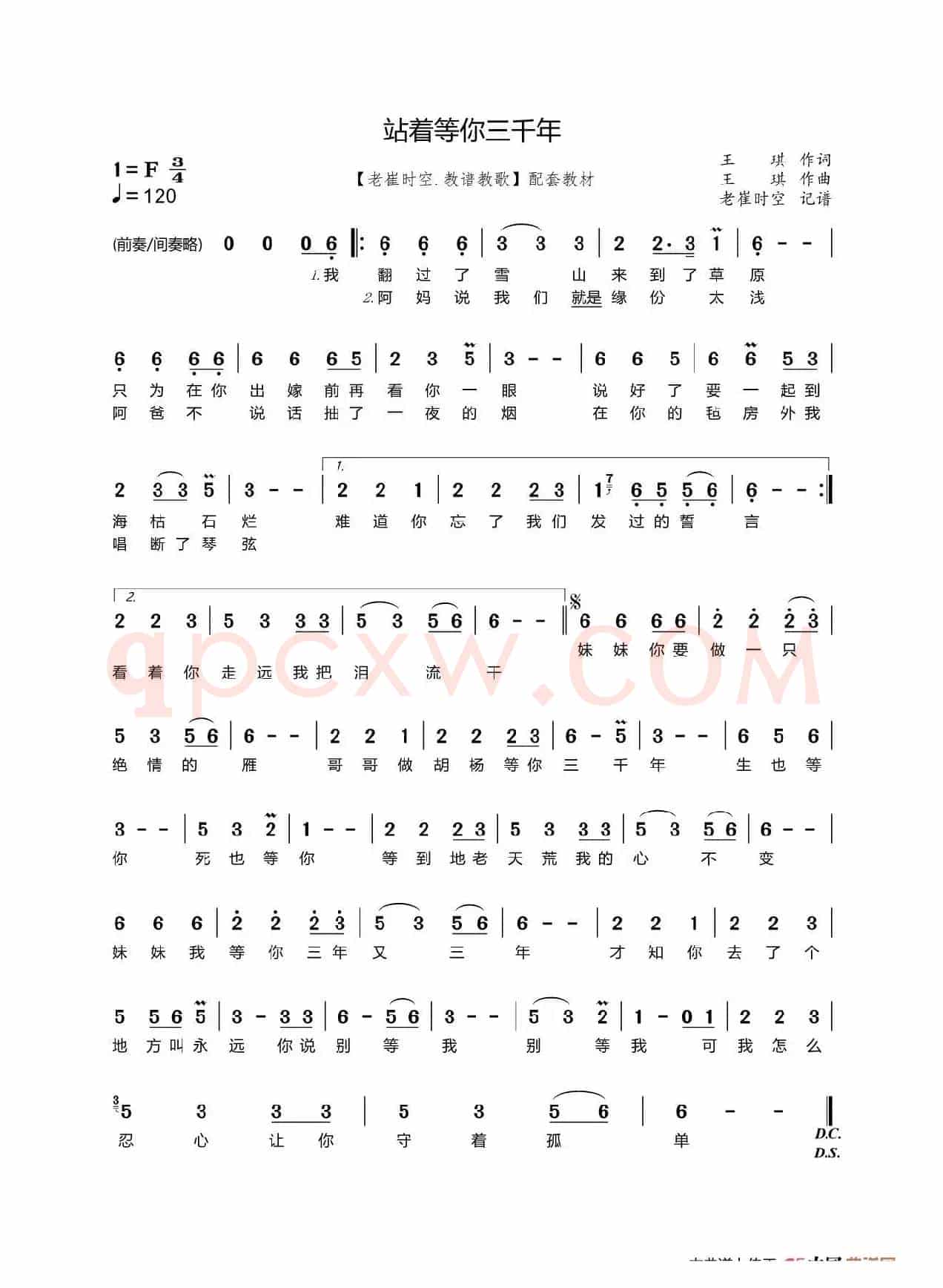 站着等你三千年简谱