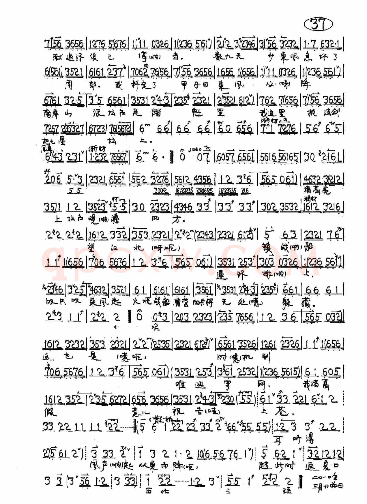 识天书习兵法犹如反掌（京剧《借东风》诸葛亮唱段）