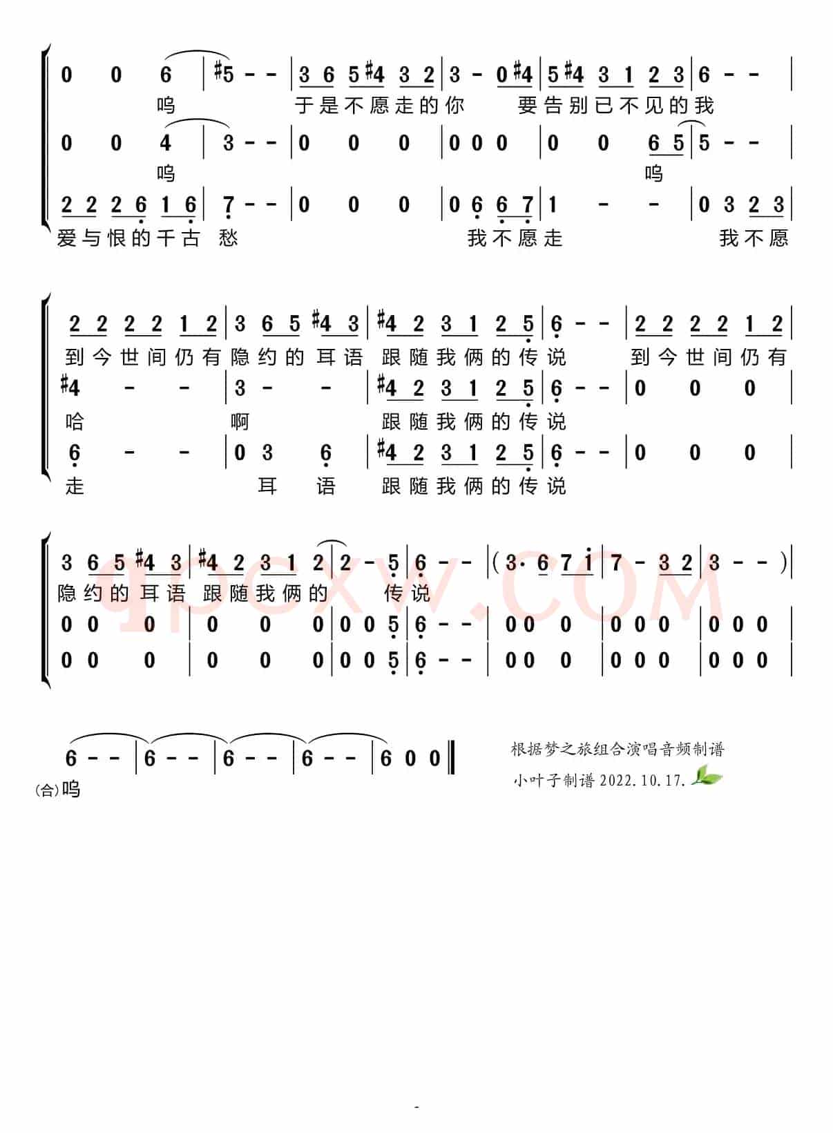滚滚红尘（梦之旅组合）