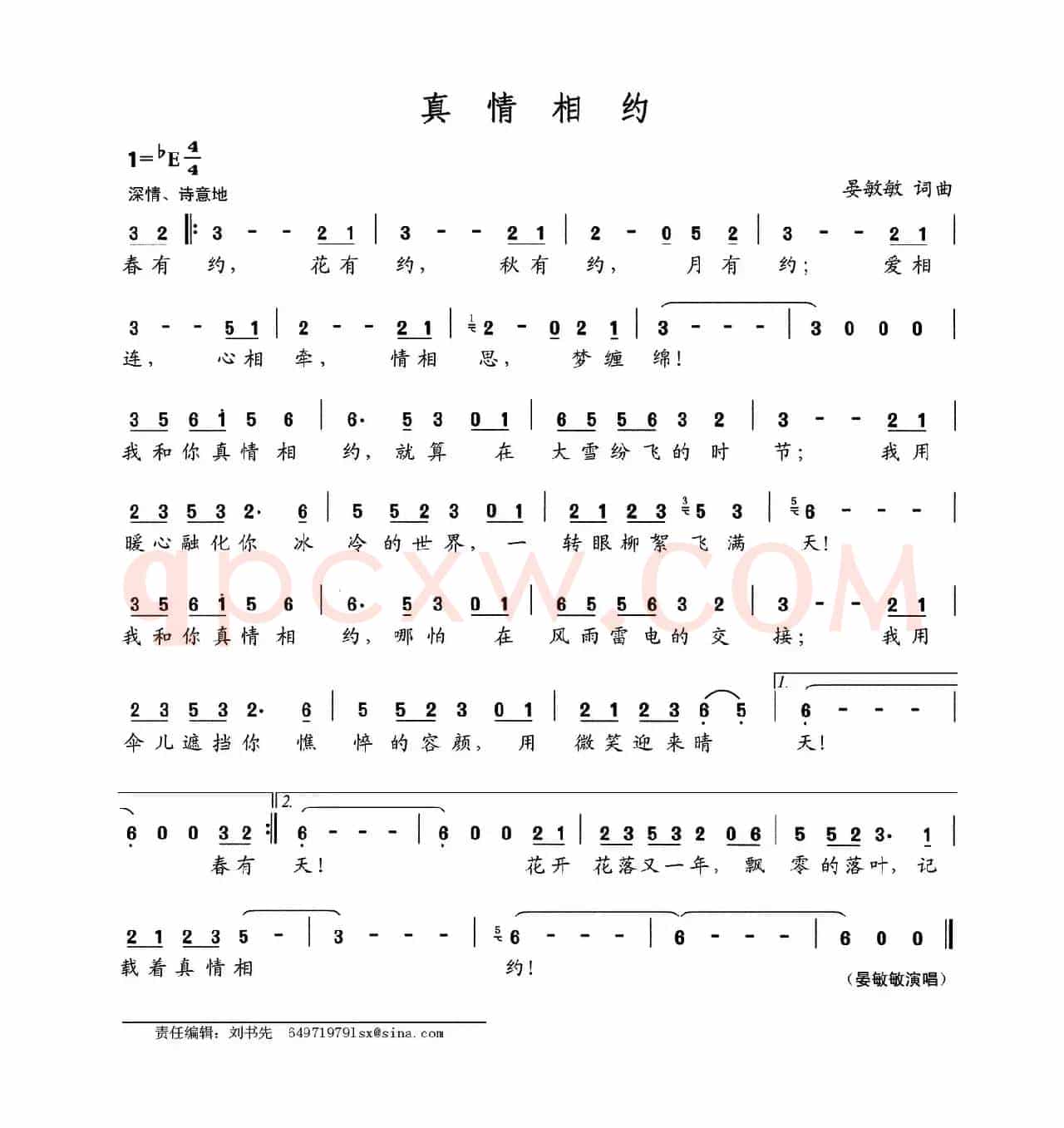 真情相约