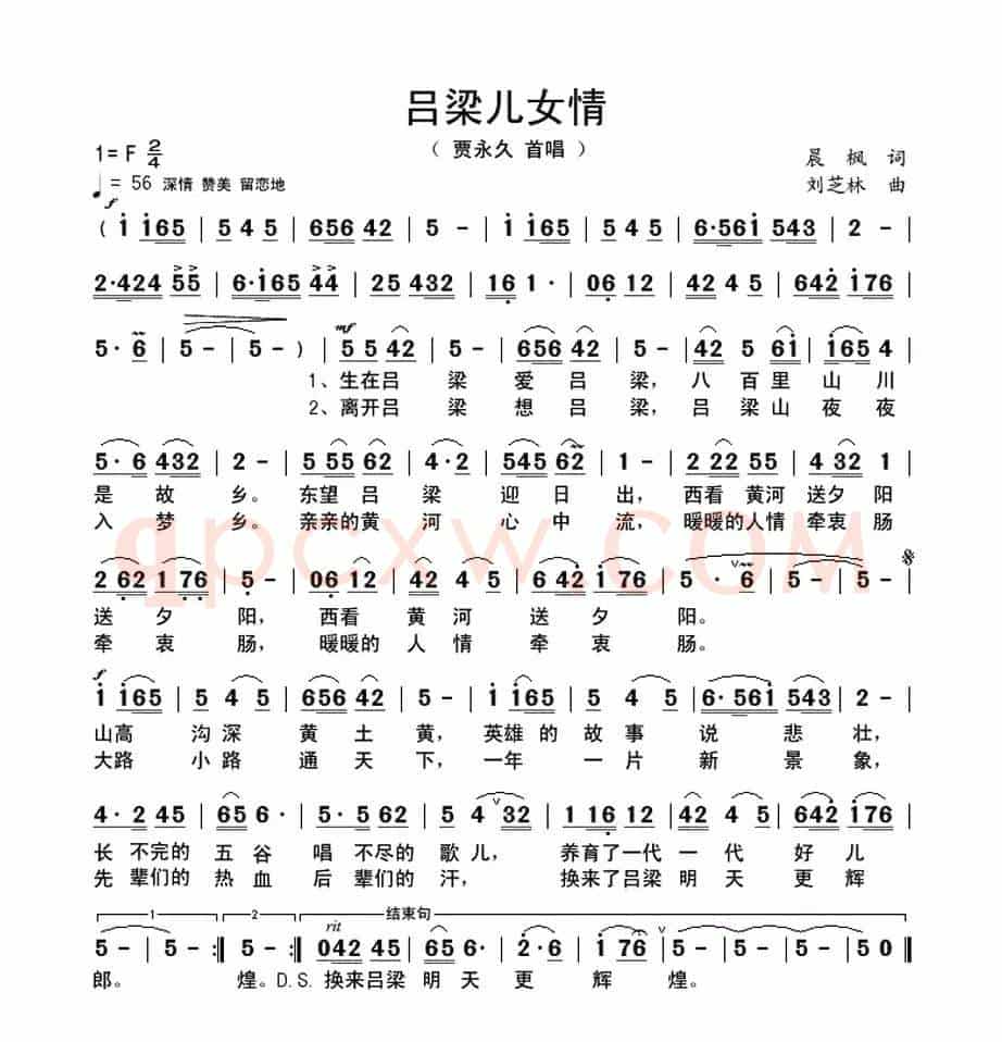 吕梁儿女情(晨枫词 刘芝林曲)