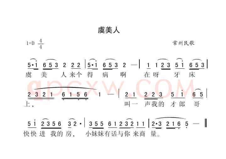 虞美人（江苏常州民歌）