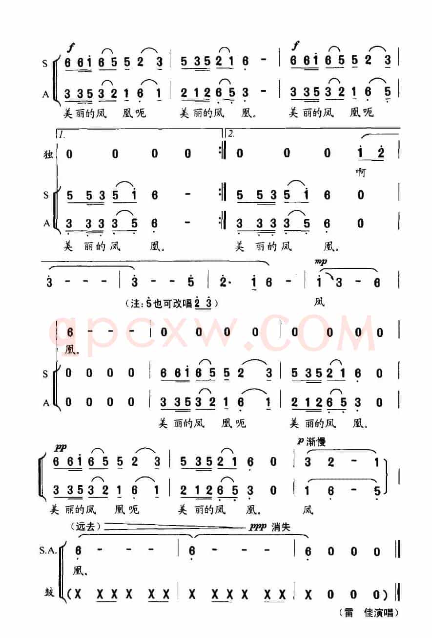 美丽的凤凰(欧阳振砥词 白诚仁曲)
