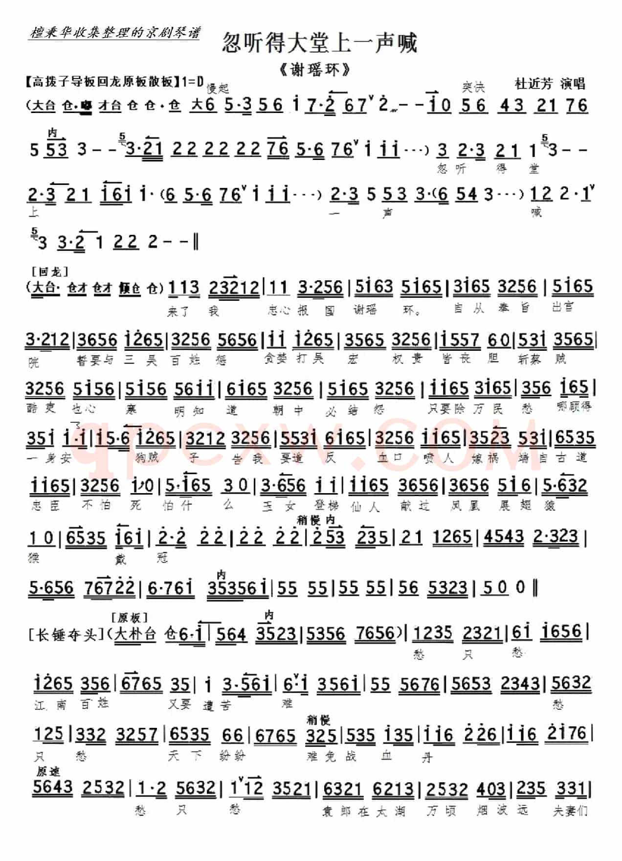 京剧《谢瑶环》忽听得大堂上一声喊（京胡伴奏谱）