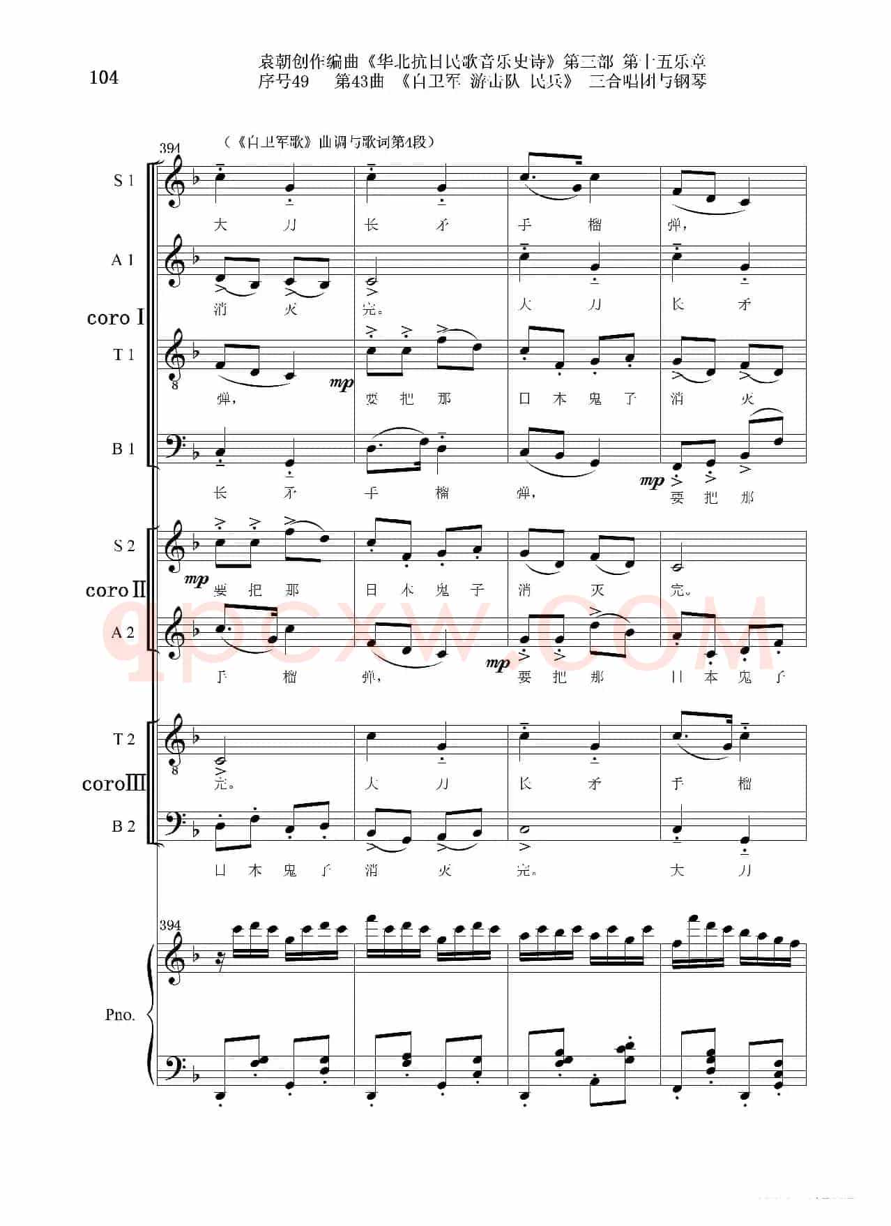 序号49第43曲《自卫军 游击队 民兵》三合唱团与钢琴