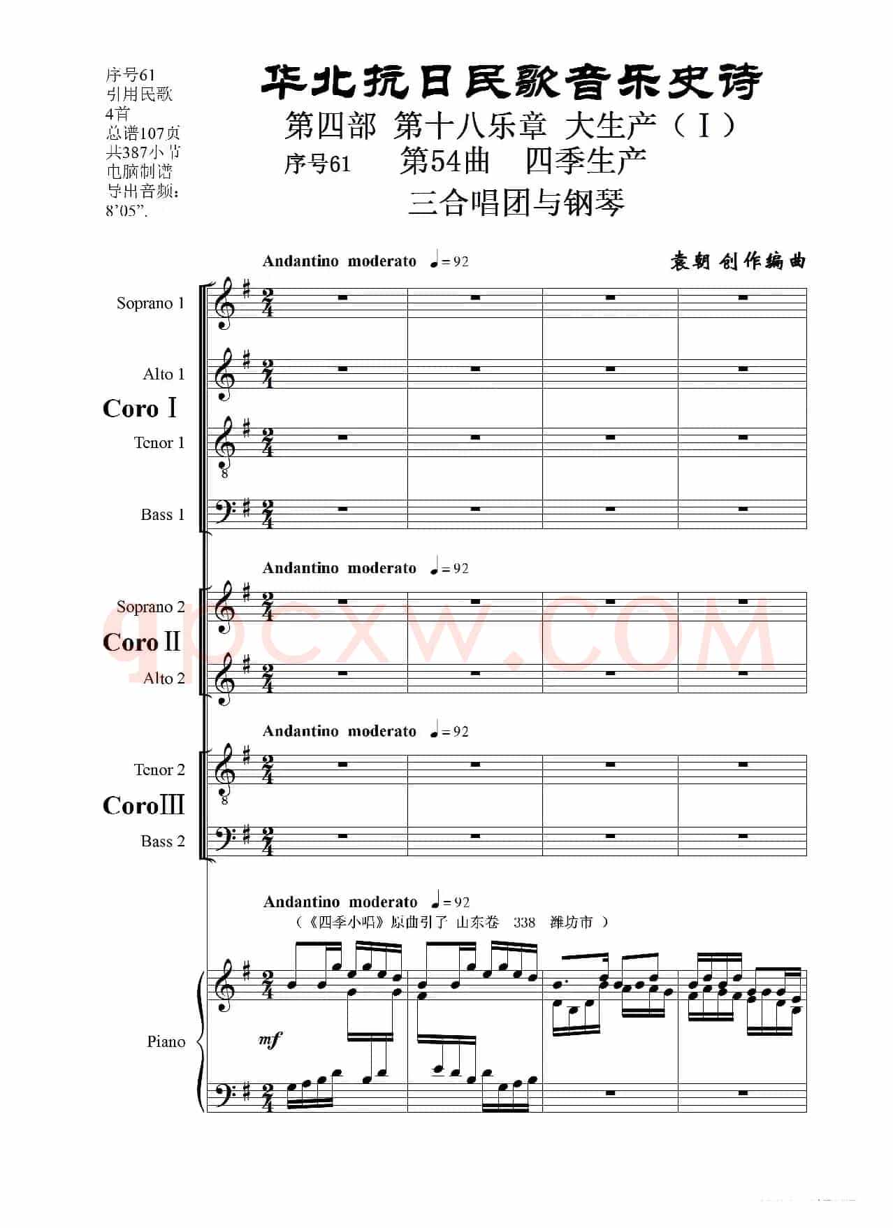 序号61第54曲《四季生产》三合唱团与钢琴