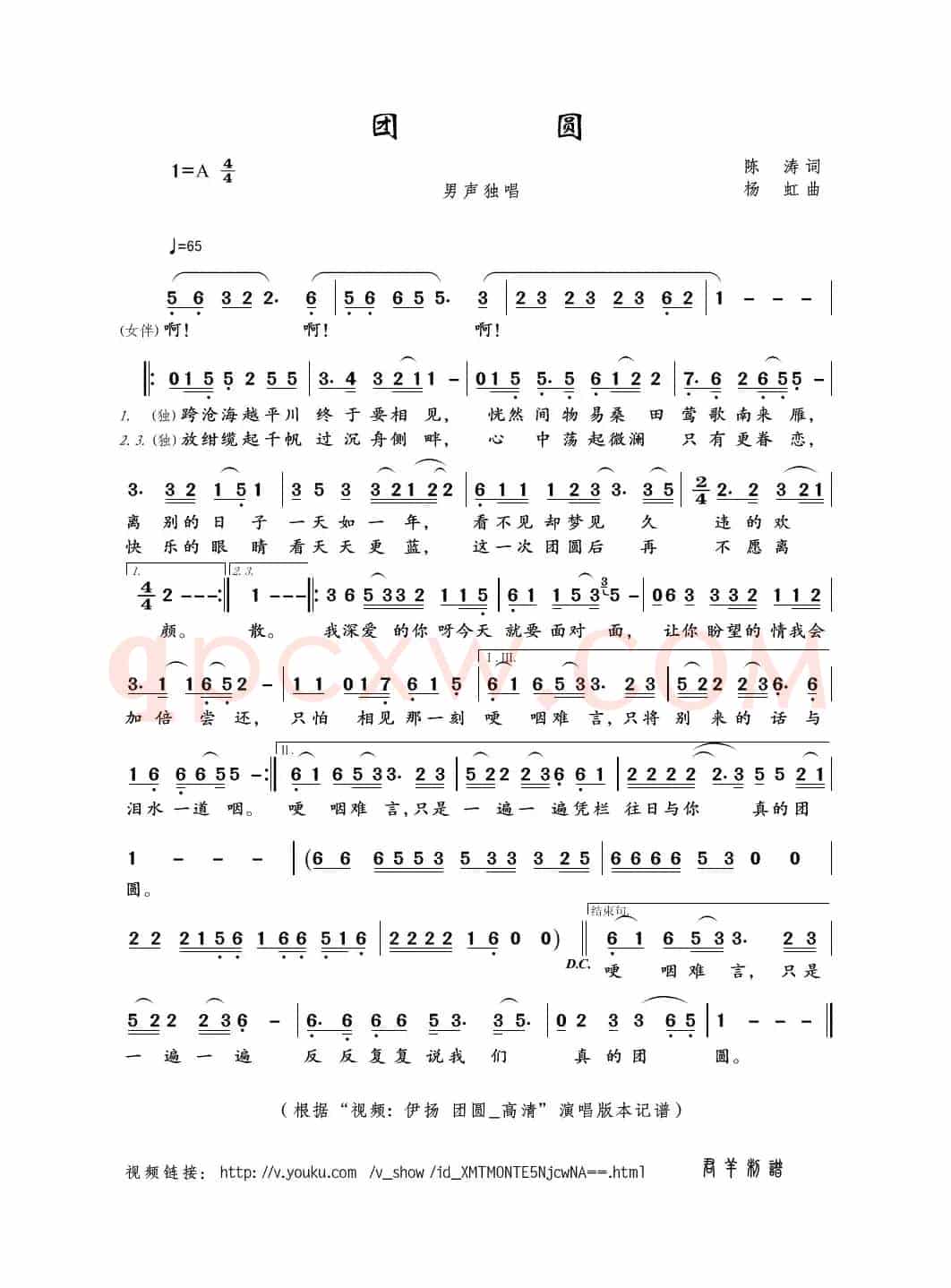 团圆（陈涛词 杨虹曲）