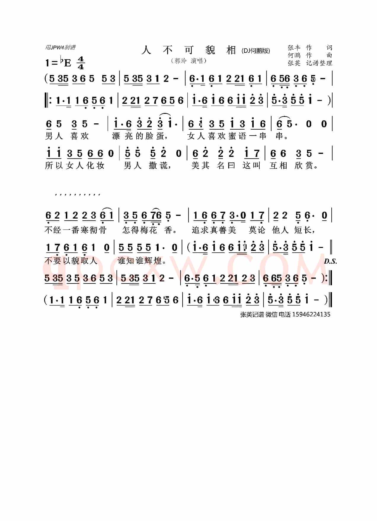 人不可貌相(郭玲)