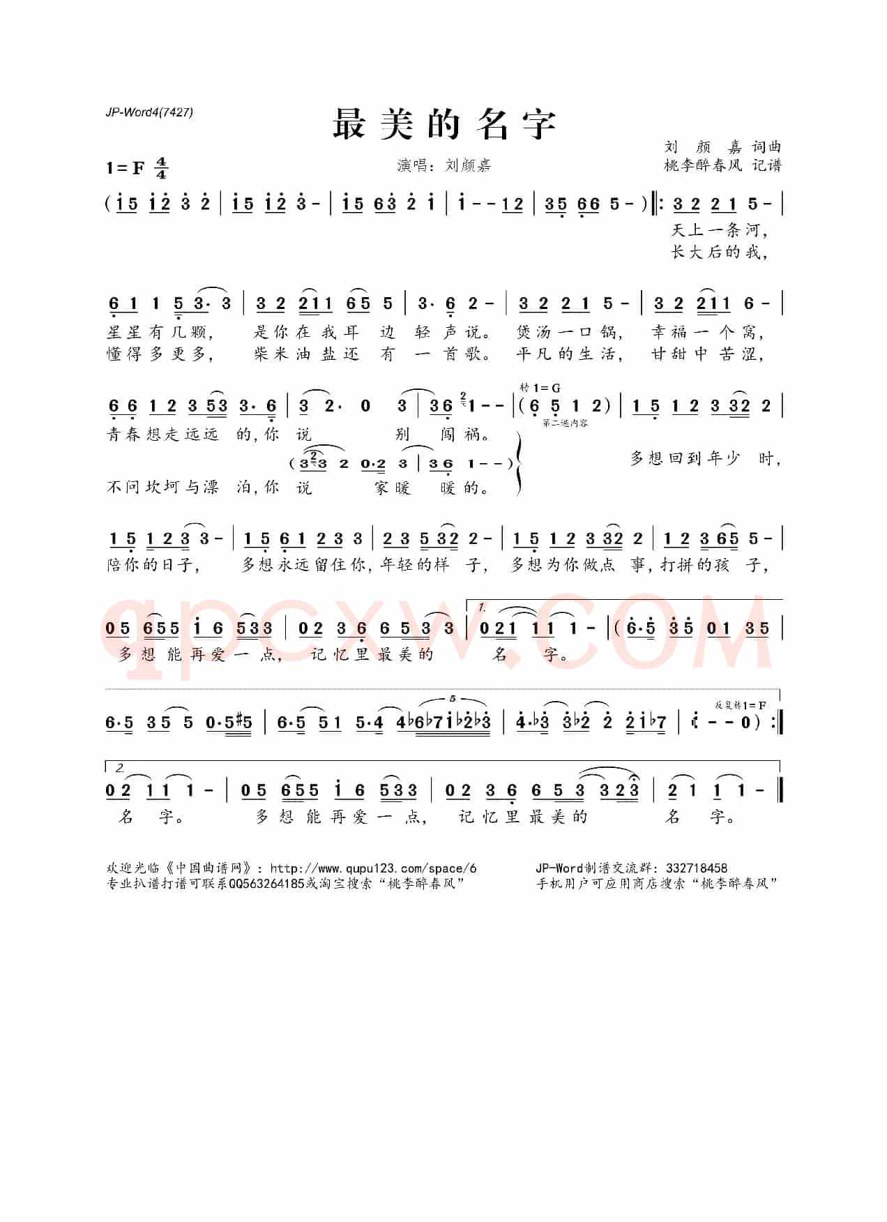 最美的名字