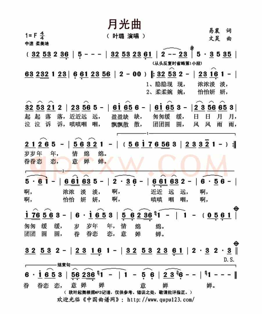 月光曲(易襄词 文昊曲)