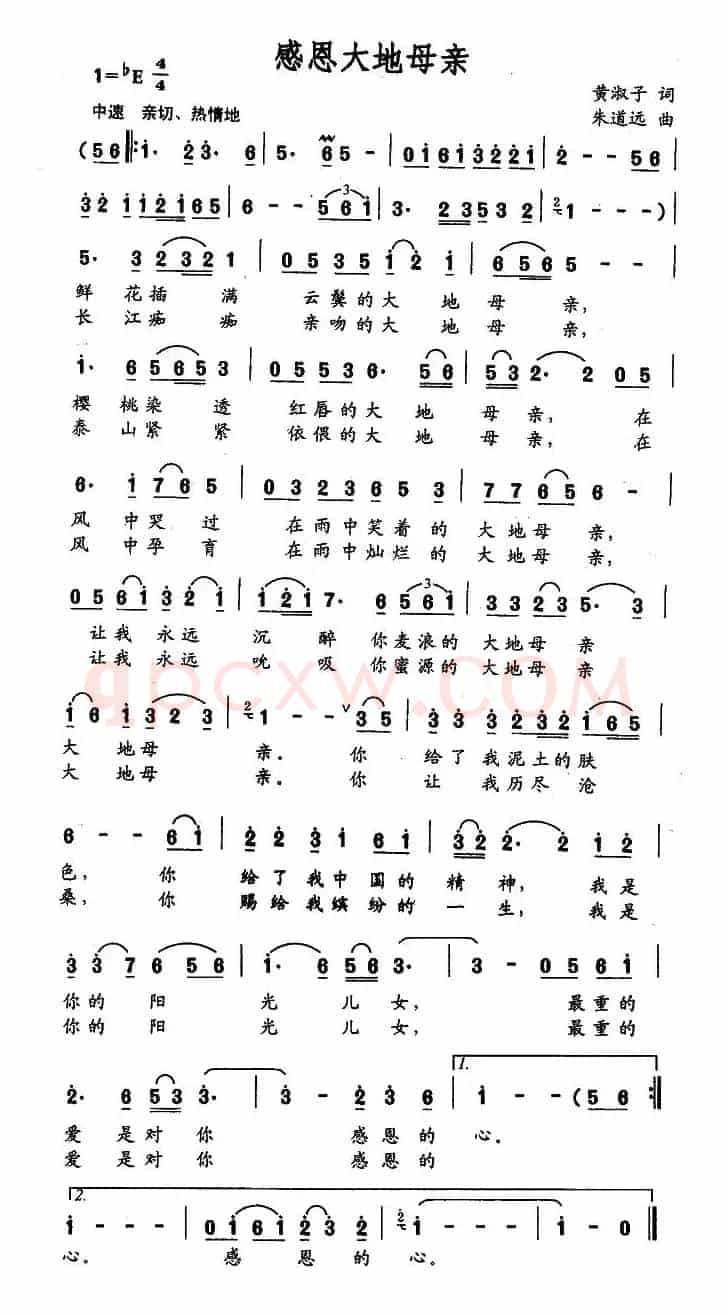 感恩大地母亲（黄淑子词 朱道远曲）