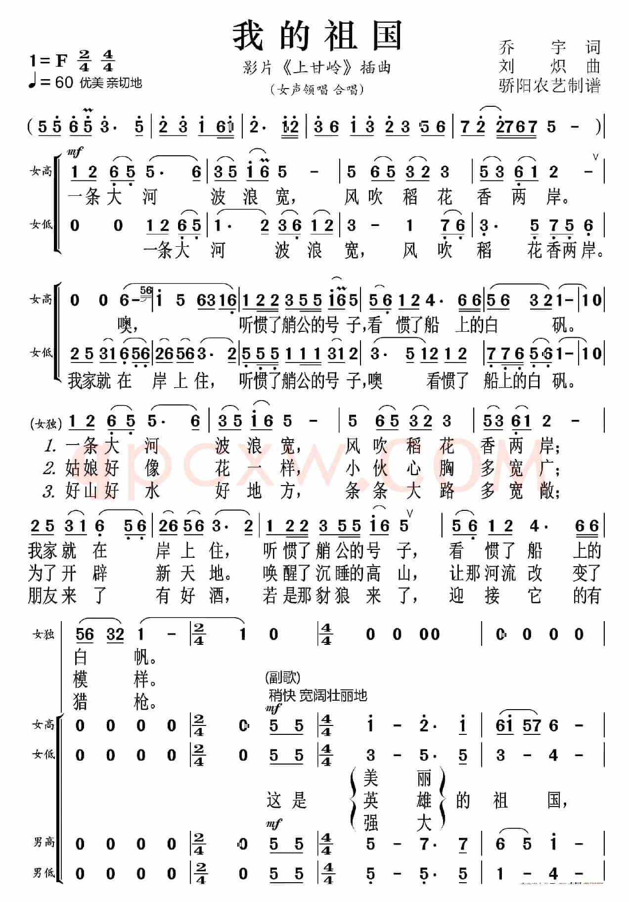 我的祖国