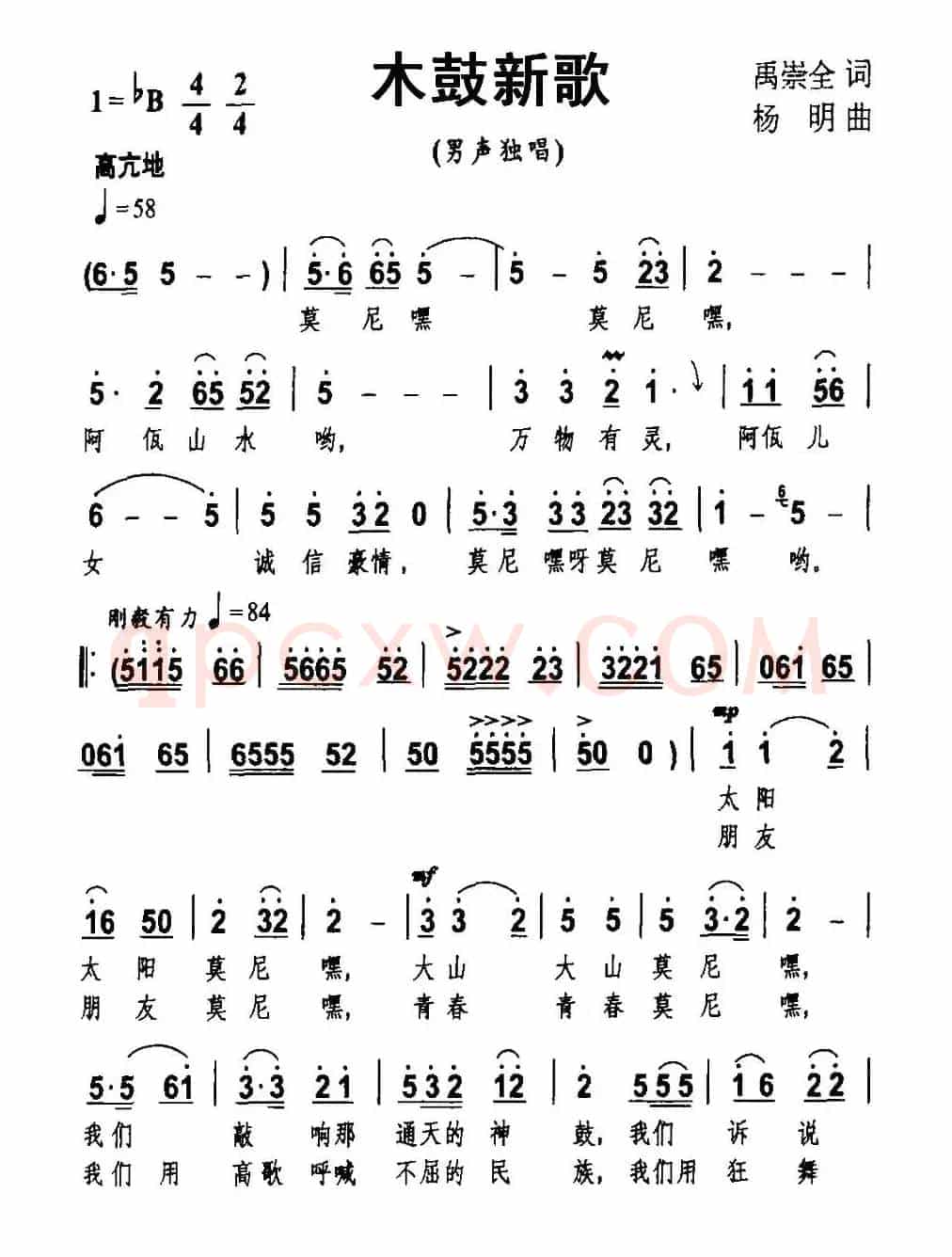 木鼓新歌（禹崇全词 杨明曲）