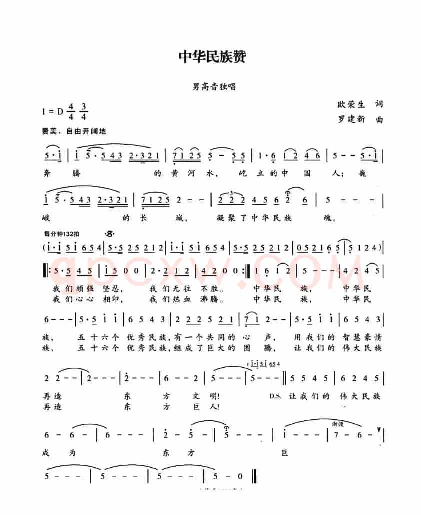 中华民族赞