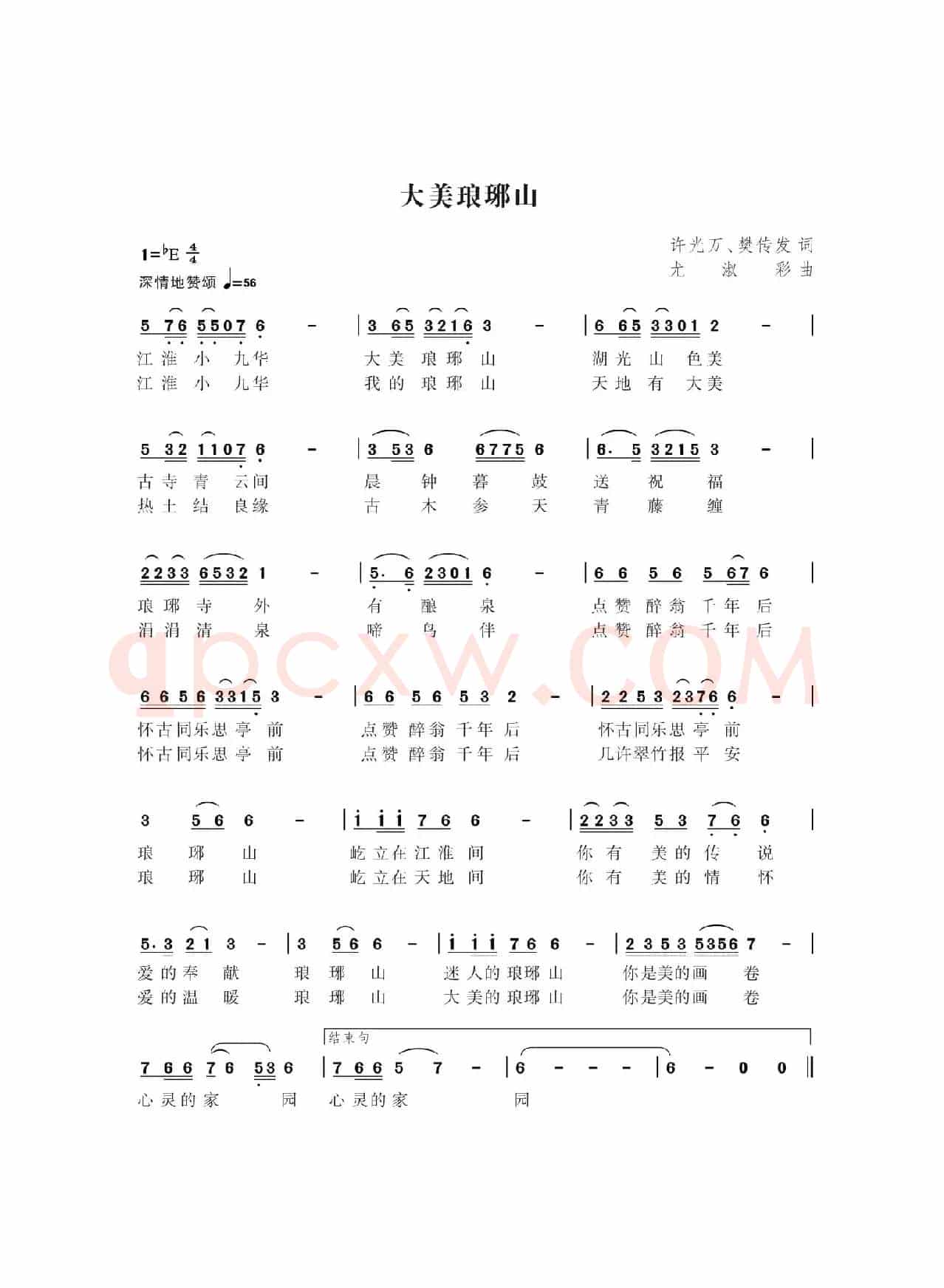 大美琅琊山(作曲尤淑彩)