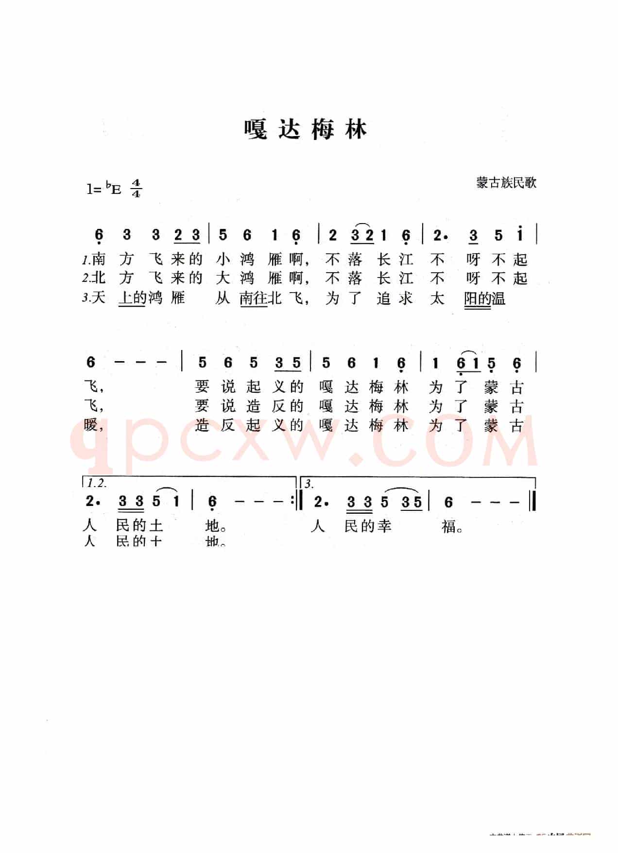 嘎达梅林（老人适用）