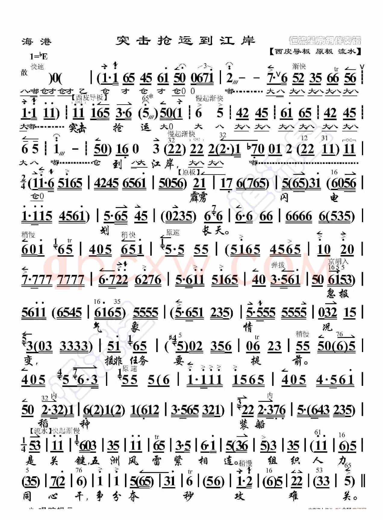 海港·突击抢运到江岸（京胡伴奏谱）