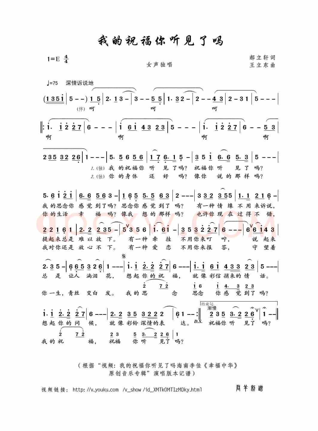 我的祝福你听见了吗