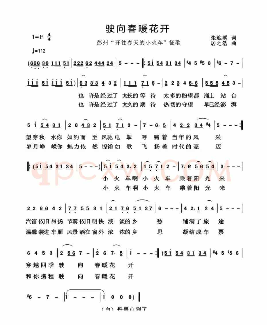 驶向春暖花开（张迎溪词 居之浩曲）