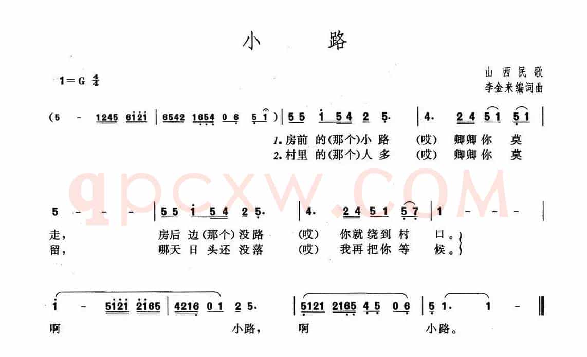 小路（李金来词曲）